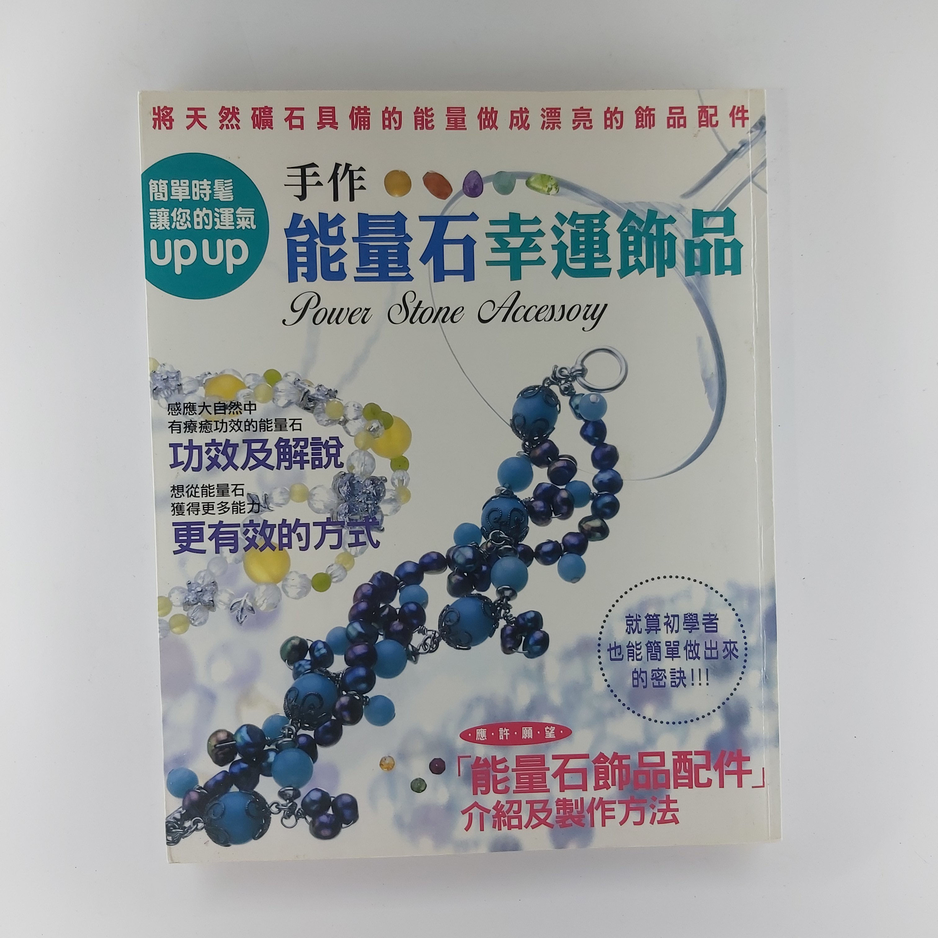 手作能量石幸運飾品