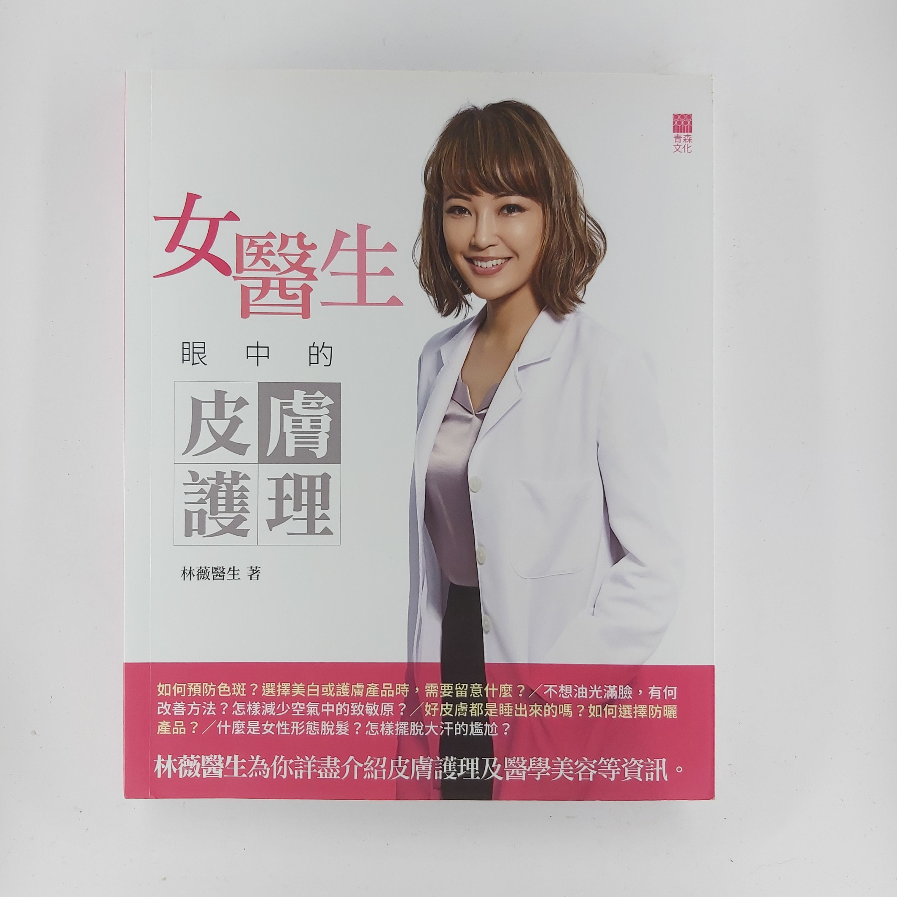 女醫生眼中的皮膚護理