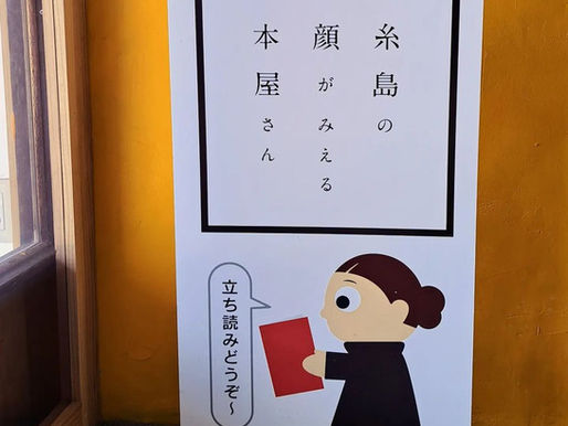 真夏日の糸島