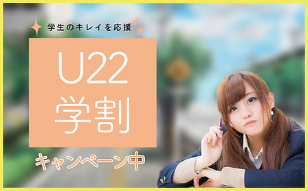 学割.png