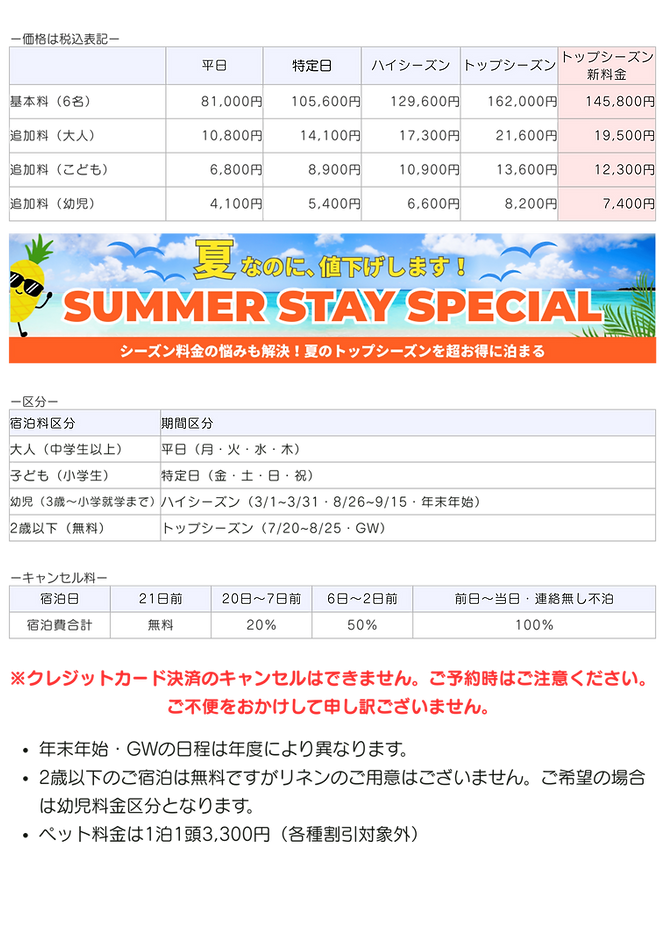 千倉カトレア料金表