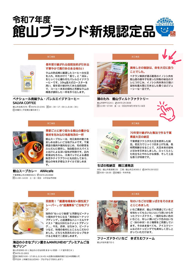 館山認定.jpg