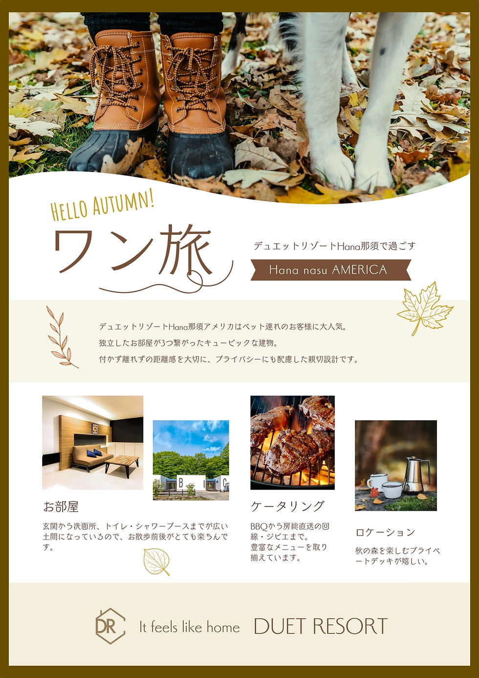 犬との旅提案フライヤー