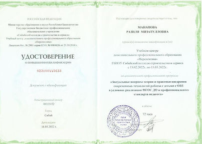  Сертификат и удостоверение_edited.jpg