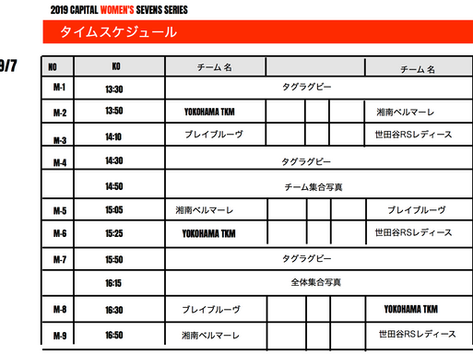 CWSS第3ラウンド タイムスケジュール