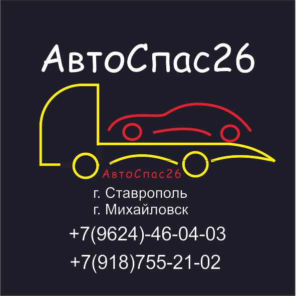 Образец визитки эвакуатора