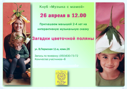 Загадки цветочной поляны