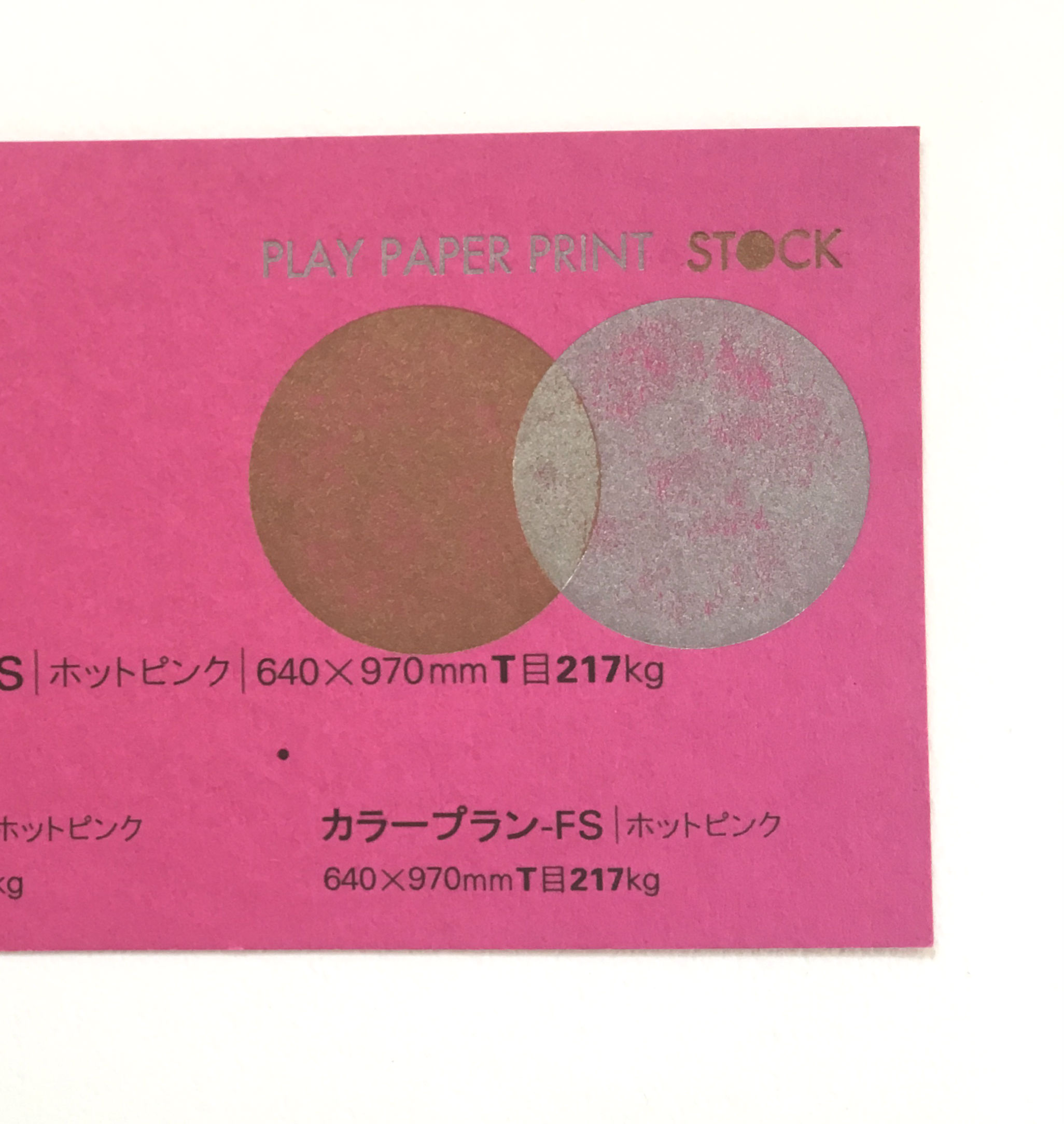 ホットピンク