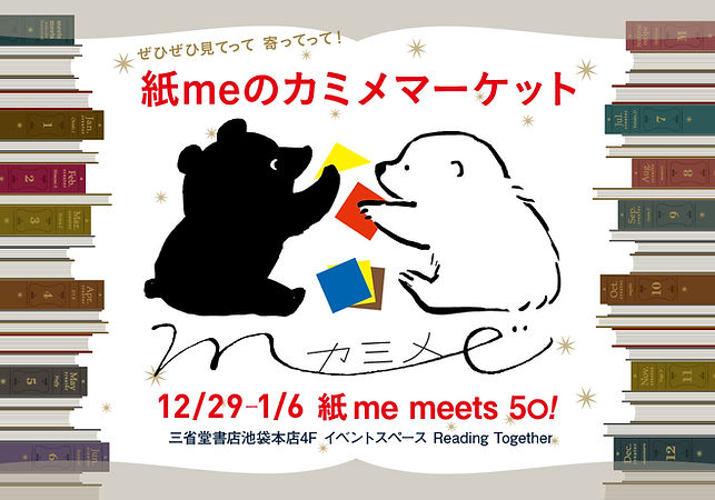 meets_kamime01.jpg