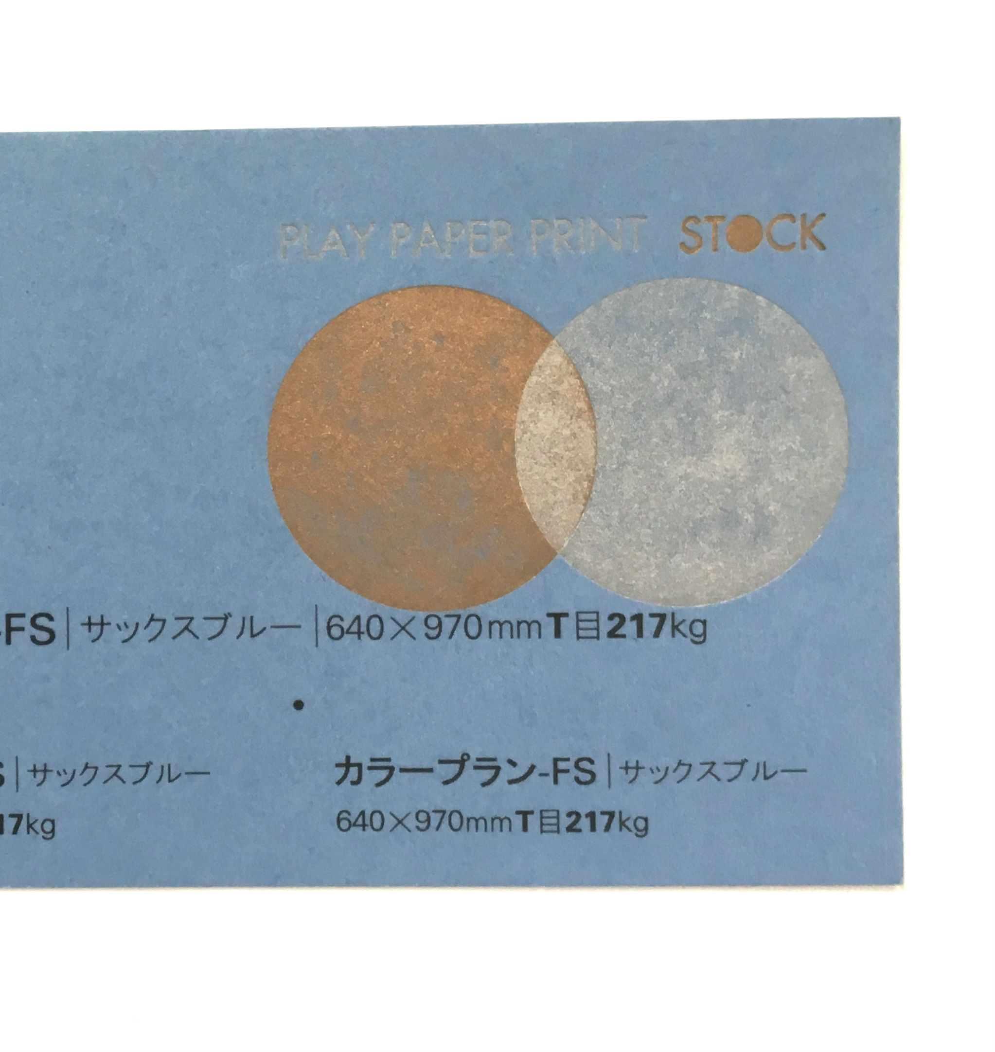 サックスブルー