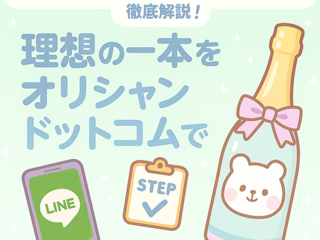 オリシャン制作7ステップ