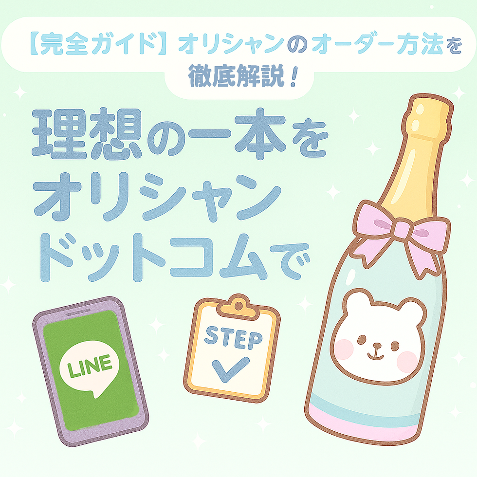 オリシャン制作7ステップ