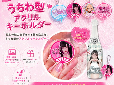 【新作登場】うちわ型アクリルキーホルダーがオリシャンドットコムに仲間入り