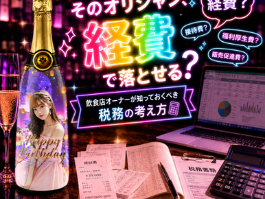 オリシャンの経費処理や勘定科目を解説する飲食店オーナー向け記事のアイキャッチ画像