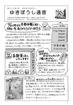 ゆきぼうし通信No135_P1.jpg