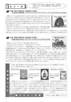 ゆきぼうし通信No136_P4.jpg