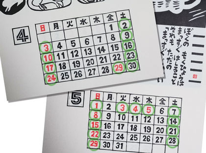 ゴールデンウィークの開館日