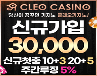 클레오카지노 배너