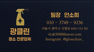 입주청소 이사청소 주거청소 특수청소 계단청소 사무실청소 준공청소 건물청소 정기청소