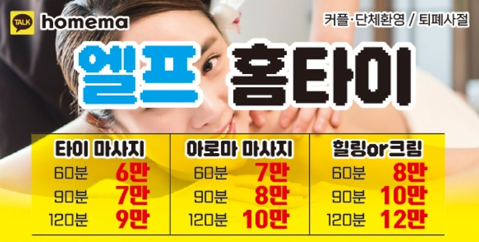 홈타이 스웨디시 출장마사지 로미로미 홈타이달리자