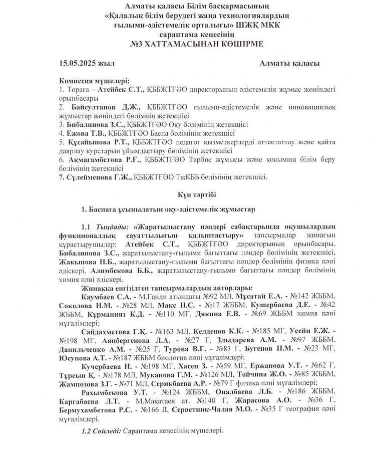 Сараптама №3 хаттама_edited_edited.png