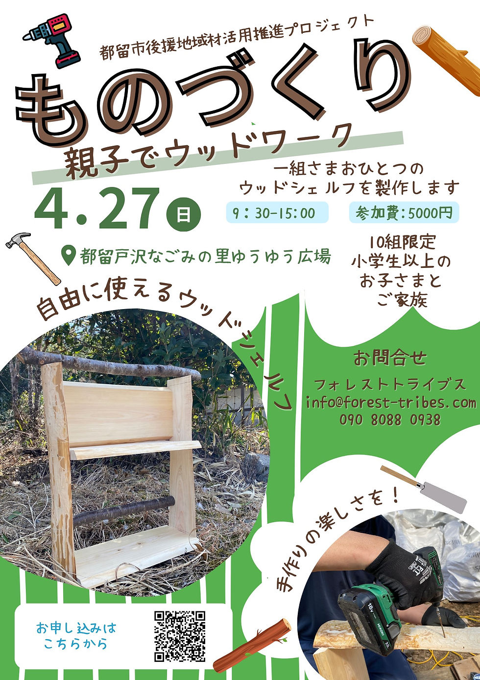ものづくり～親子でウッドワーク～