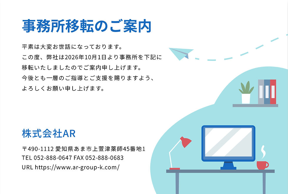【事務所移転のご案内】
