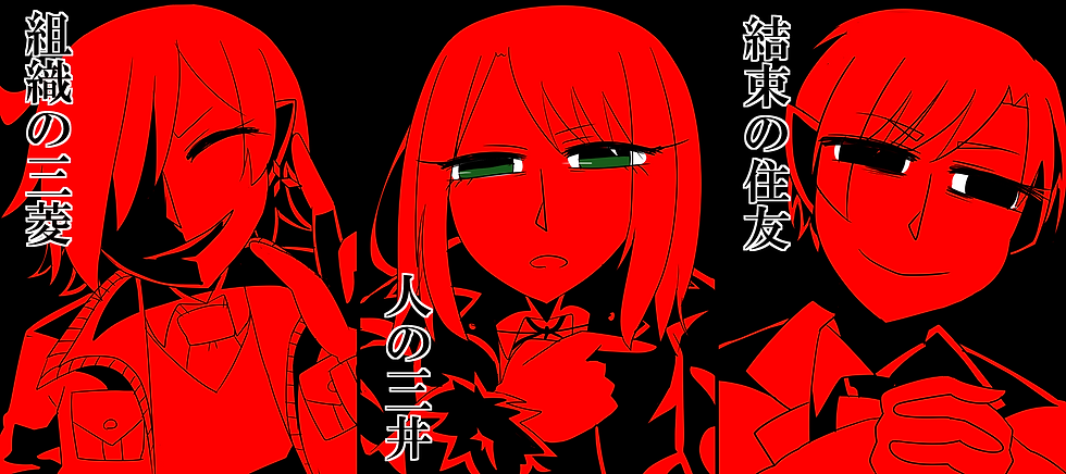 三大様