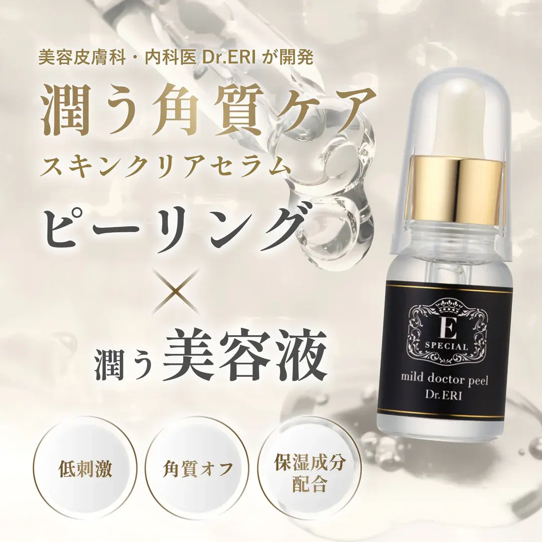 イースペシャル スキンクリアセラム<マイルド ドクターピール> 20mL