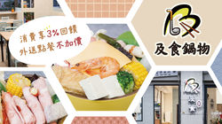 及食鍋物