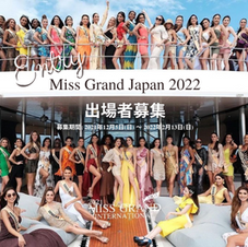 ミス・グランド・ジャパン2022出場者の募集を開始