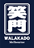 WALAKADO_ロゴ