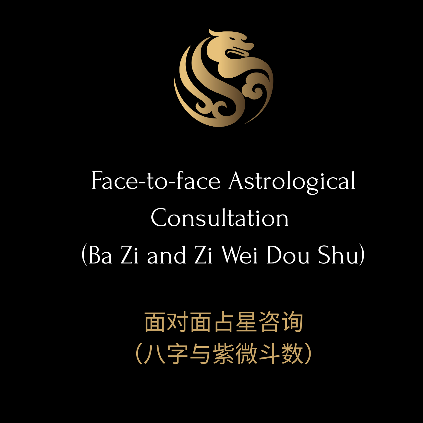 Face-to-face Astrological Consultation (Ba Zi and Zi Wei Dou Shu)