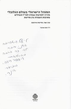 The Israeli Manager in the Global World