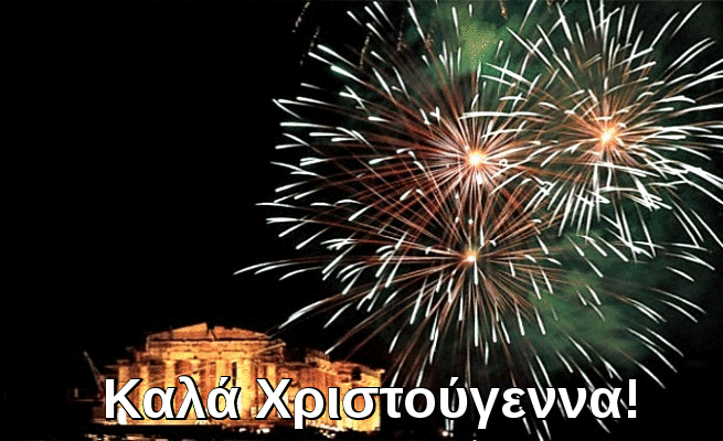 Καλά Χριστούγεννα Αθήνα!