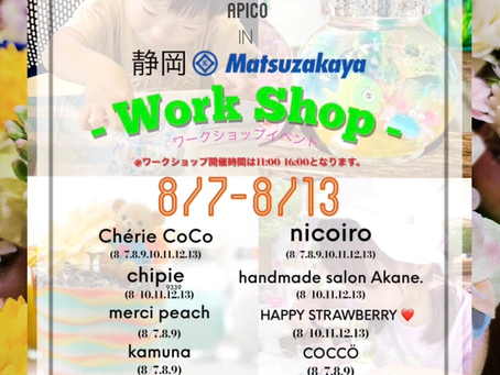 8月の予定です
