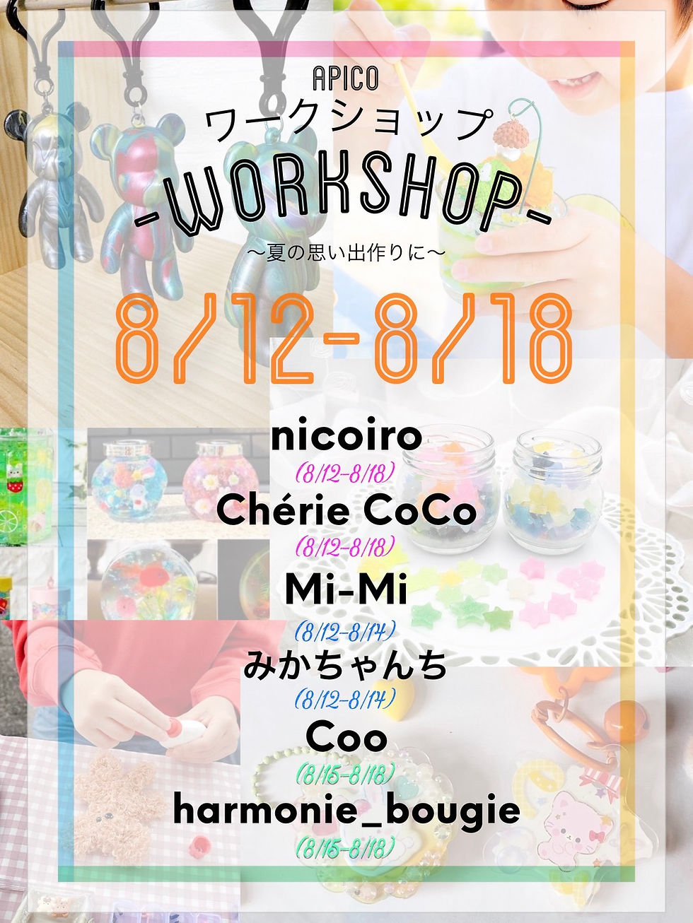 8月の予定です