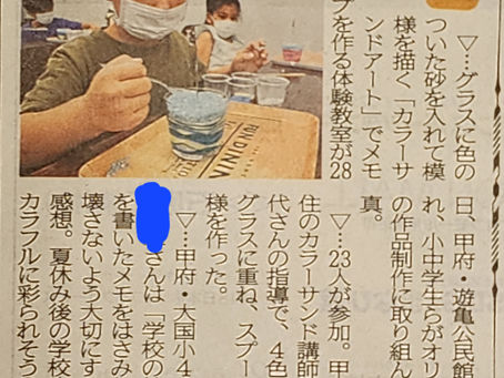 7月29日(月) 山梨日日新聞