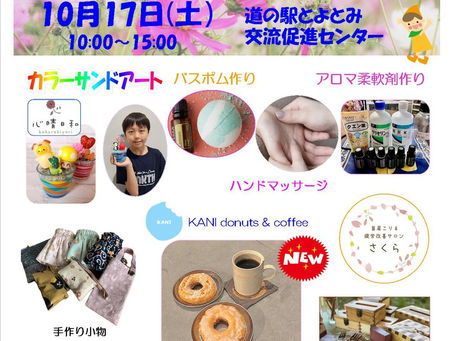 10月のお知らせ