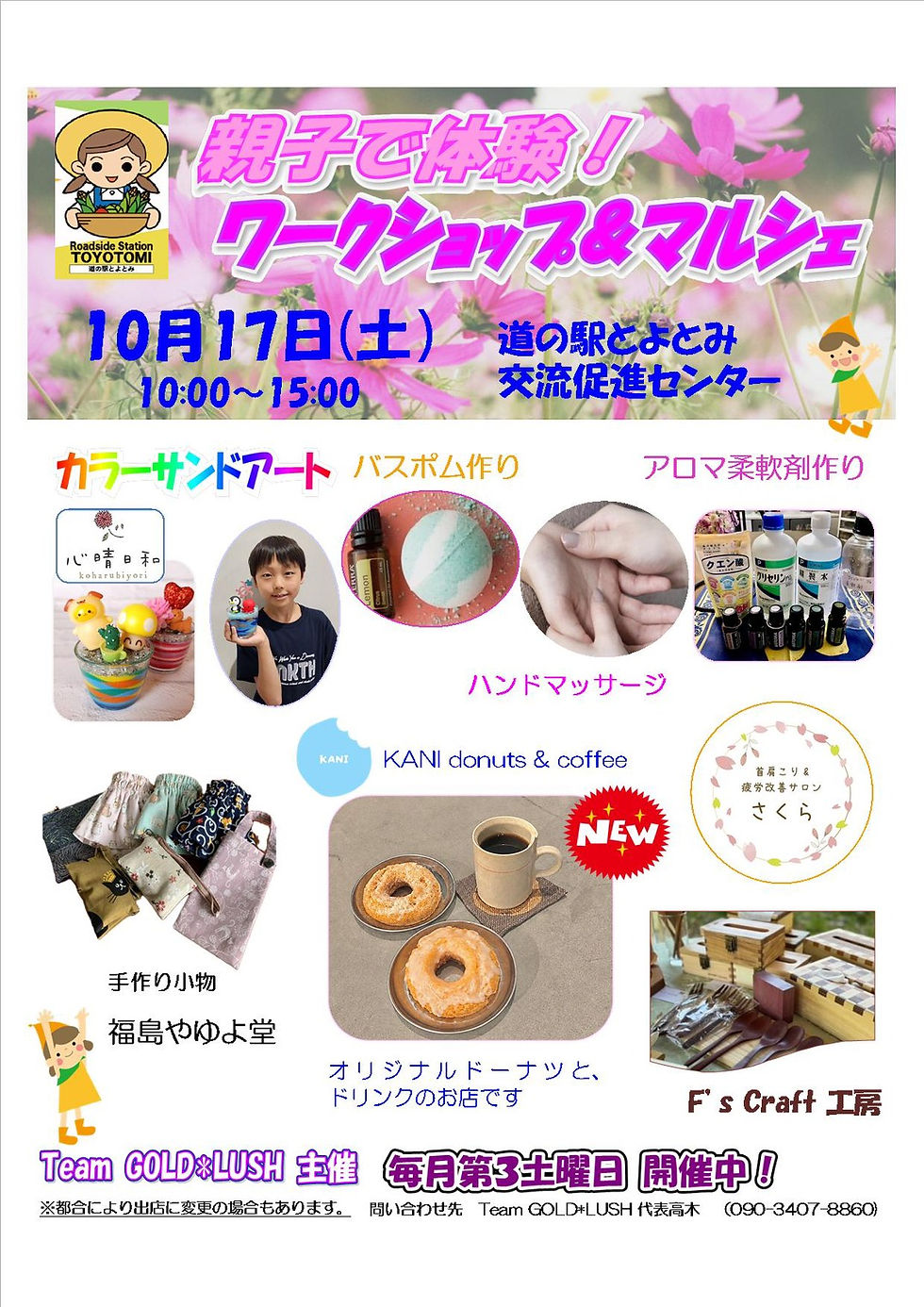 10月のお知らせ
