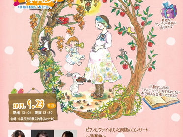 マタニティコンサートの協賛