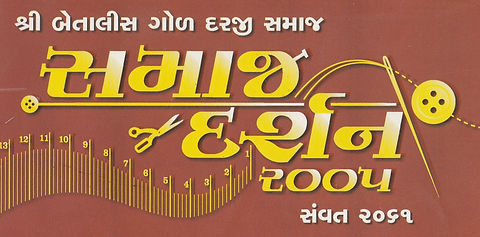 samaj darshan-min.jpg