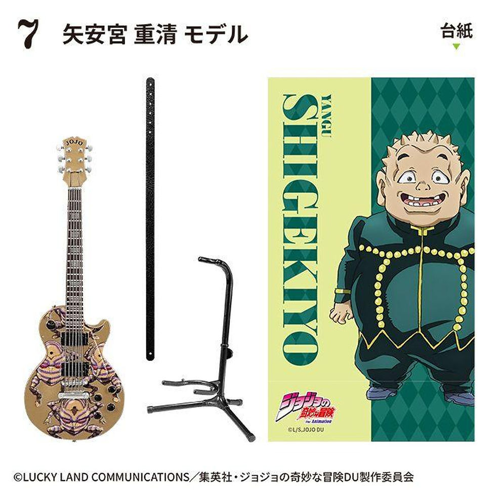 Thumbnail: Jojo's Bizarre Adventure: Rock Mono Instrument Collection