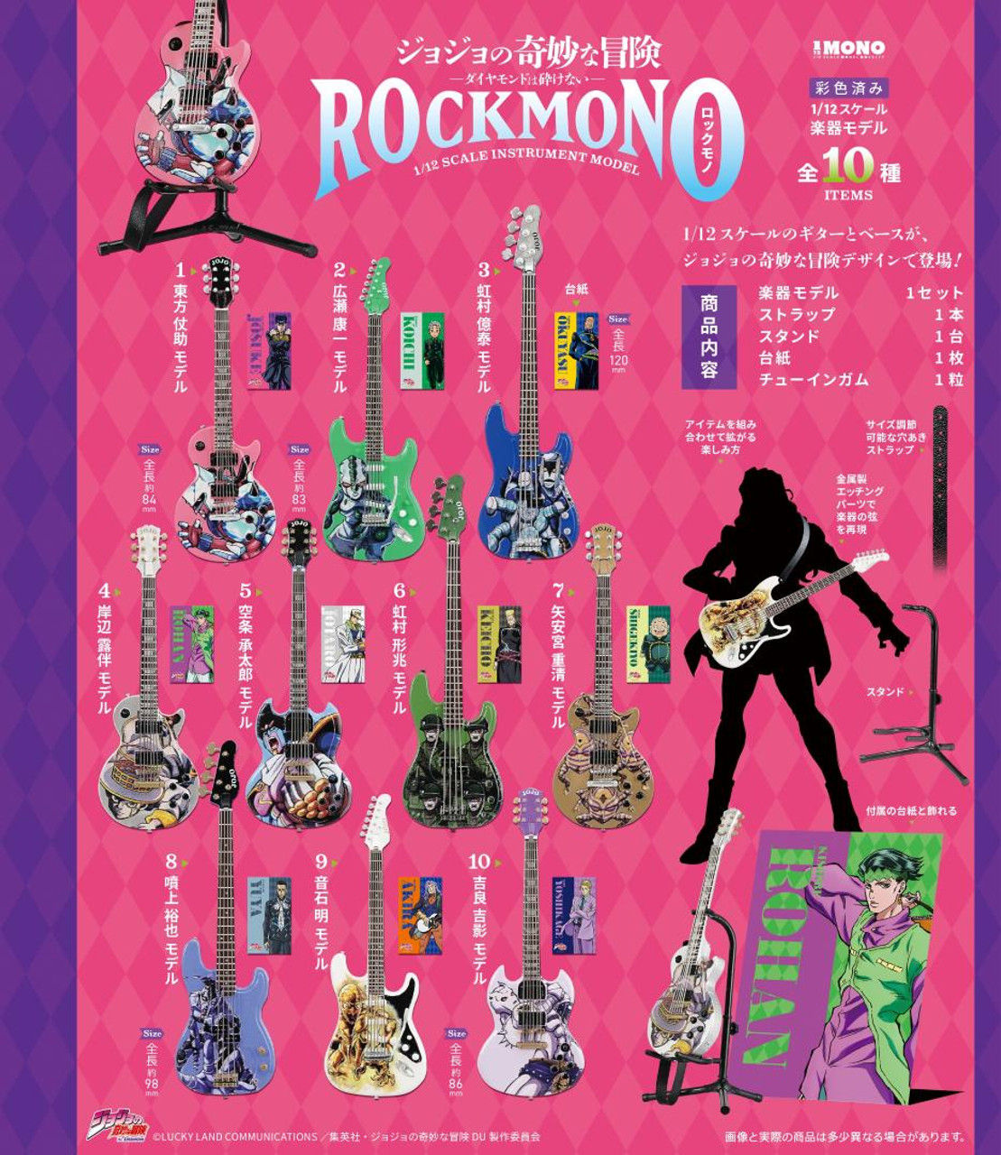 Jojo's Bizarre Adventure: Rock Mono Instrument Collection