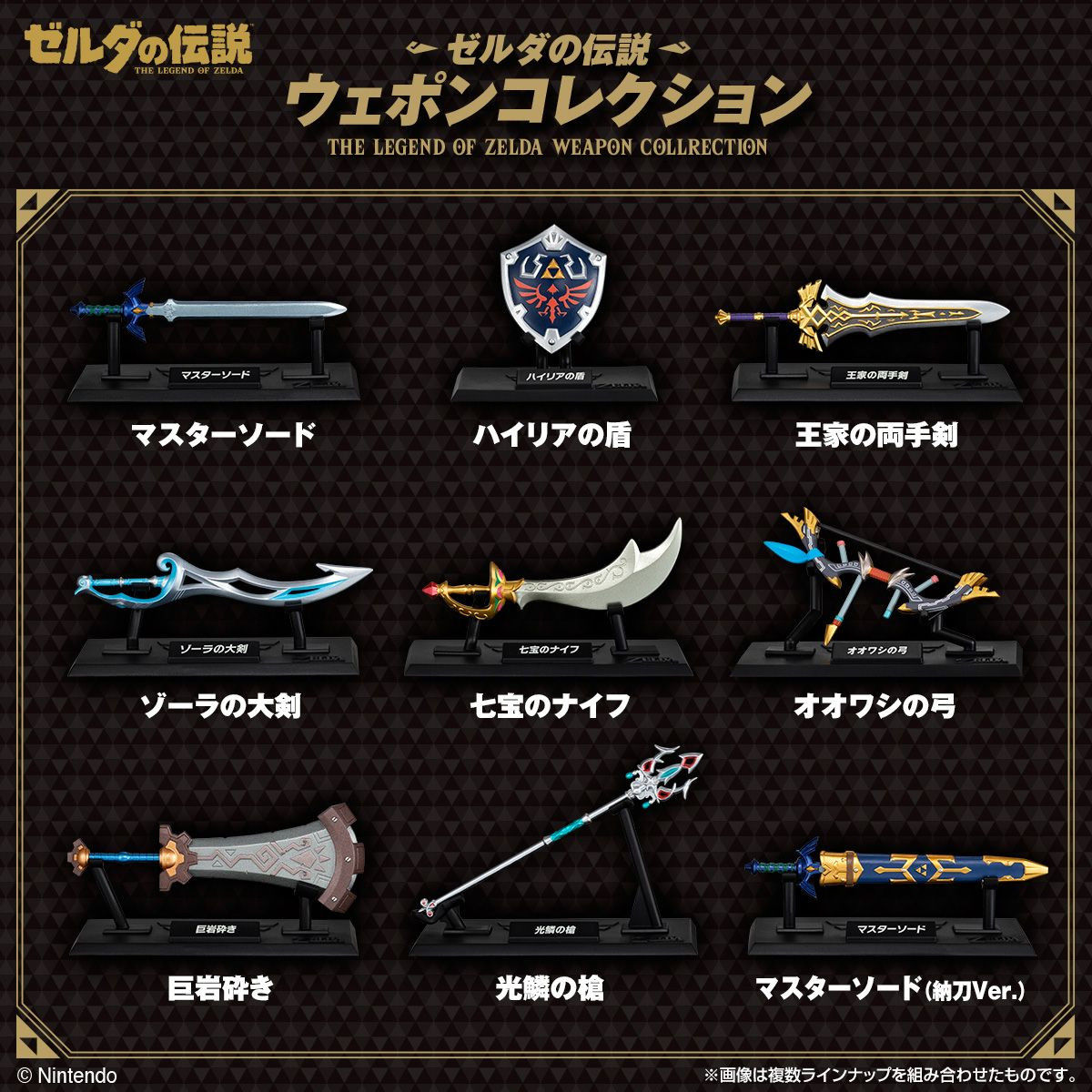 The Legend of Zelda Weapons Collection