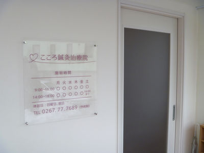 こころ鍼灸治療院