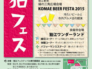 8/22.23 狛江ワンダーランド出店