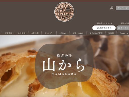 【導入事例】株式会社 山から様 ホームページ