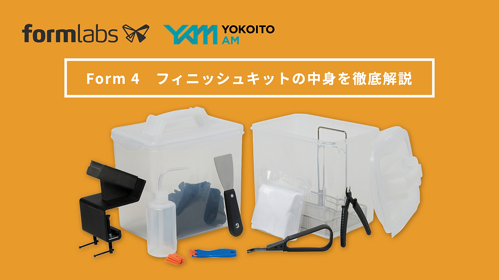 form 4 form4 finish kit 3Dプリンター