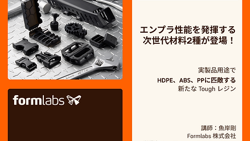 formlabsが「CES 2017」にてセラミックレジンを発表
